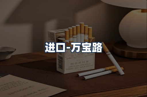 万宝路